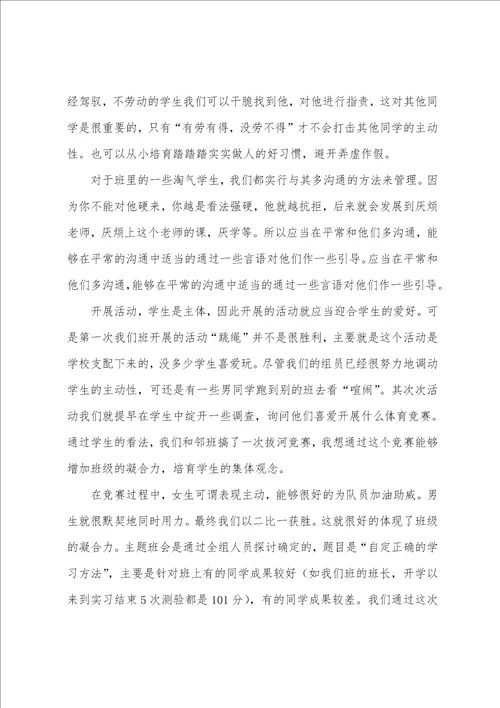 数学师范专业实习总结