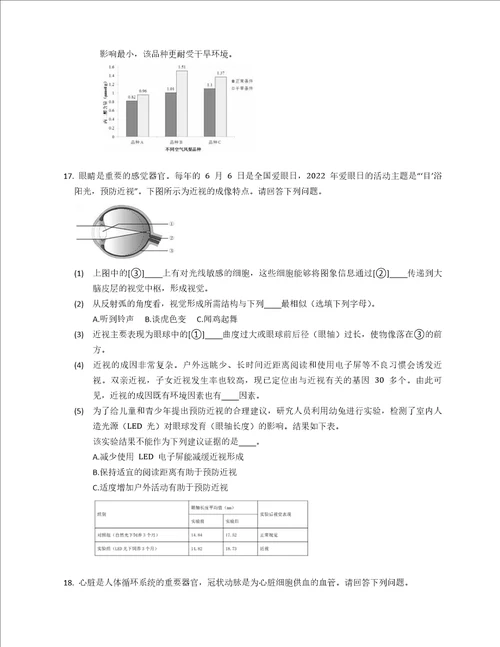 2022年北京市海淀区中考生物二模试卷