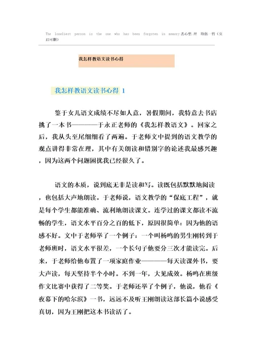 我怎样教语文读书心得