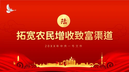 中央一号文件全面推进乡村振兴重点工作的意见PPT课件