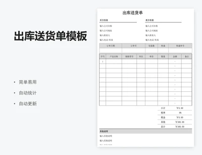 出库送货单模板
