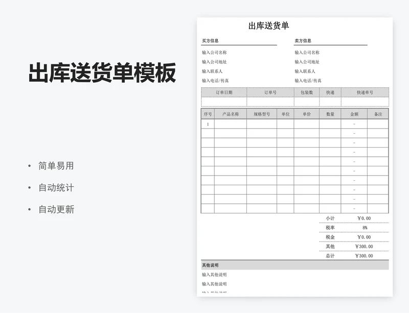 出库送货单模板