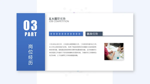 卡片式部门岗位竞聘个人简历通用PPT模板
