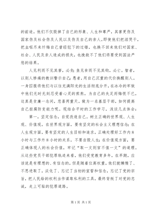 《忏悔录—XX市部分违纪违法领导干部忏悔选编》读后感.docx