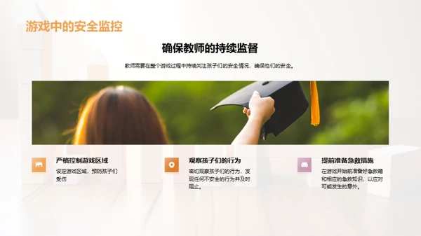 游戏教学策略