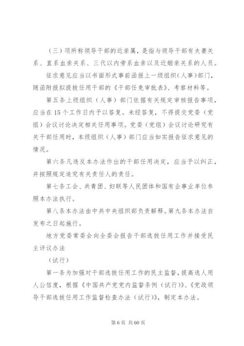 干部监督四项制度.docx