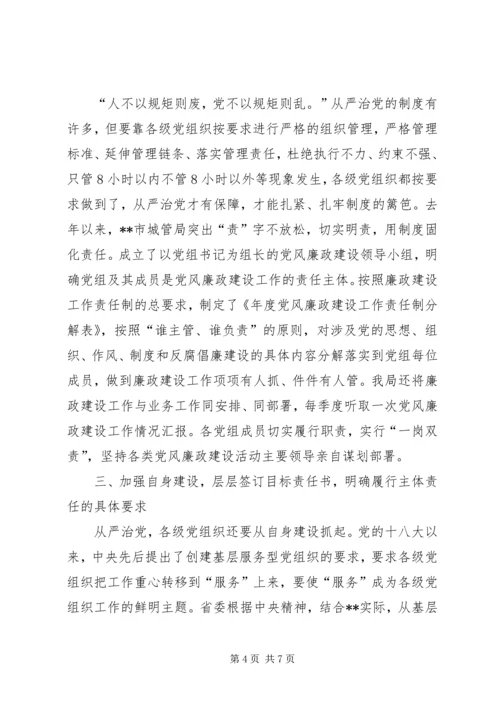 城管局局长履行主体责任心得体会.docx