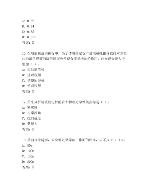 20232024年一级建造师考试精品题库及参考答案（研优卷）