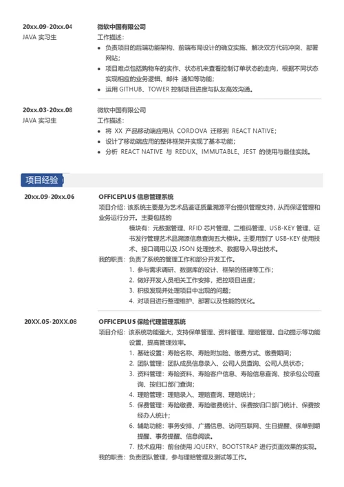 多页清新文艺风简历模板
