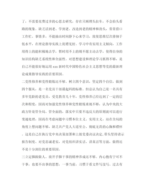 精编之年四个对照主题教育检视差距反思根源个人发言材料3520字范文年安全主题是什么.docx