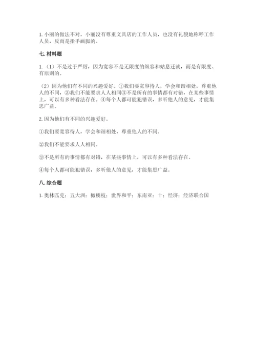 部编版六年级下册道德与法治期末检测卷a4版可打印.docx