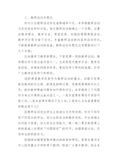 高中历史教学工作计划_6.docx