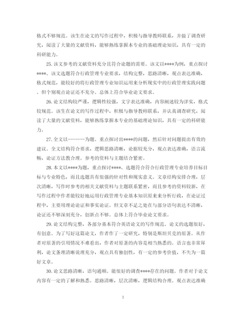 2023年论文评语.docx