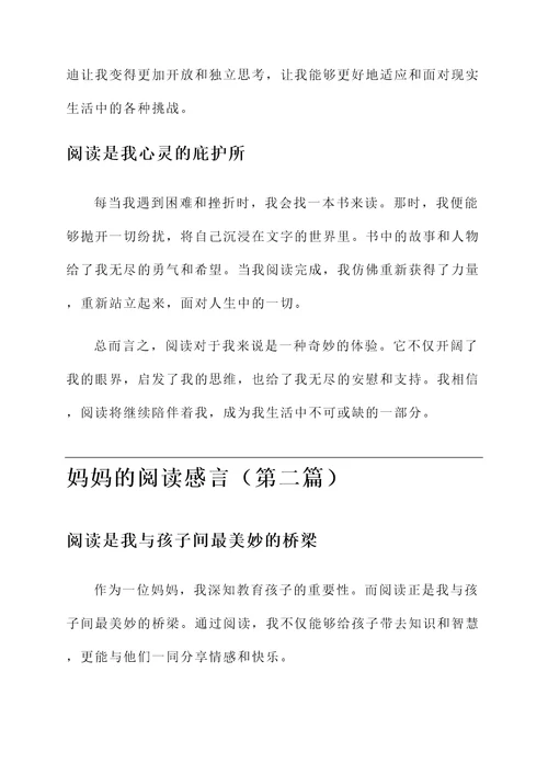 妈妈的阅读感言