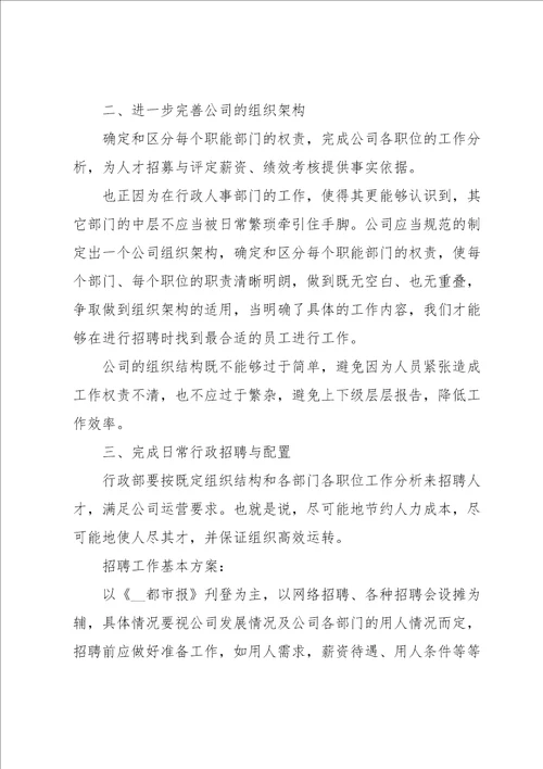 行政人员的工作总结5篇