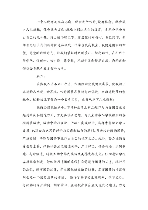 11月入团自我鉴定范文