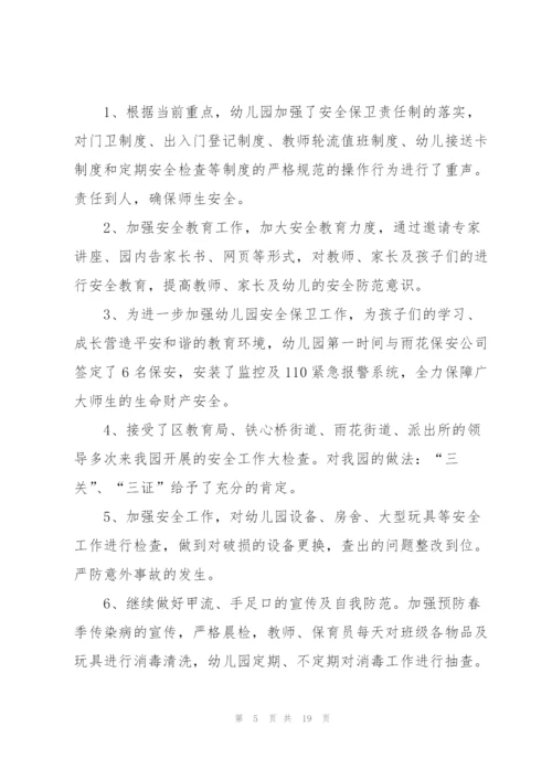 中班五月份工作计划.docx