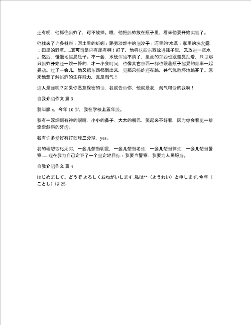 精选自我介绍作文合集六篇