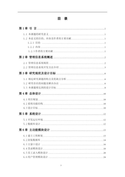 工资管理系统论文.docx