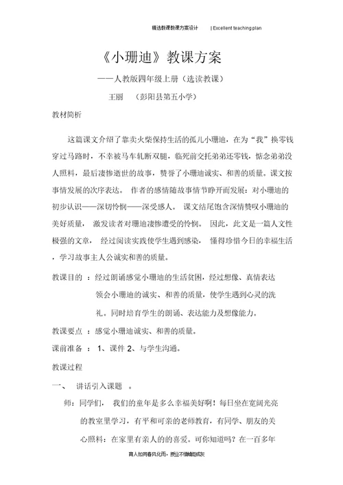 《小珊迪》教学设计新部编版及教学反思