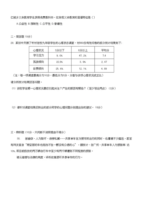 [首发]广东省佛山市顺德区2018届九年级4月月考政治试题