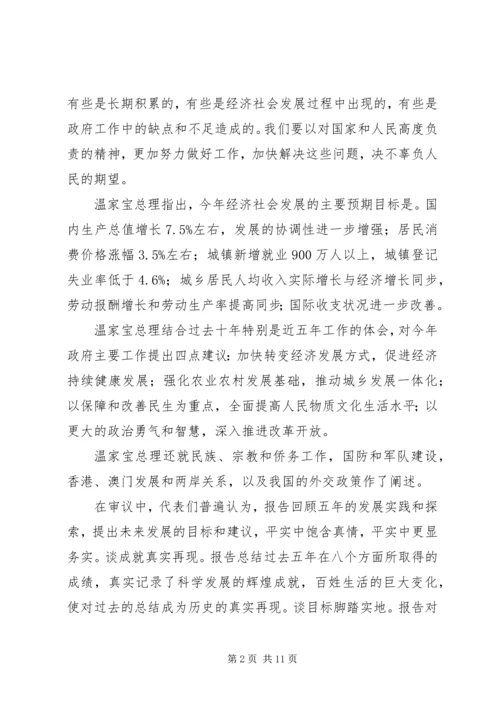 全国“两会”精神传达提纲.docx