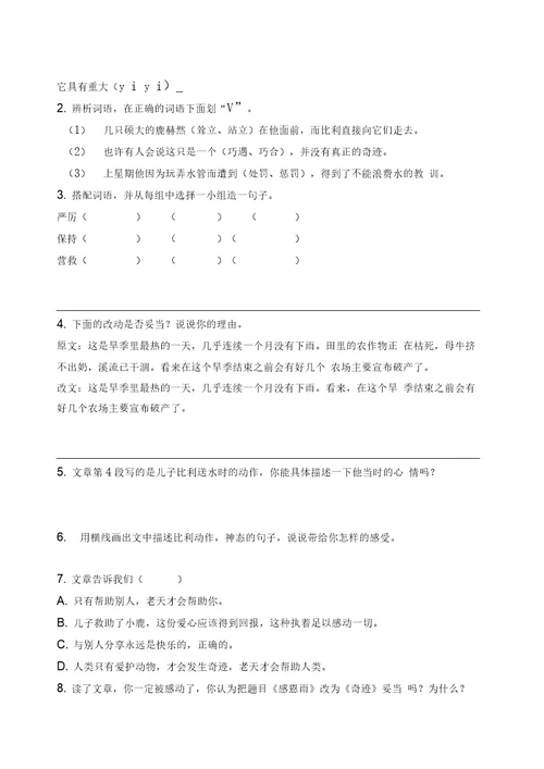 阅读黑马五年级