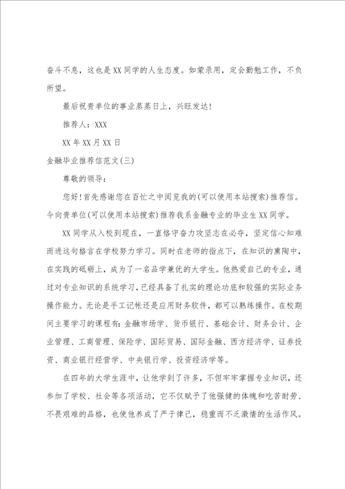 金融毕业推荐信范文3篇