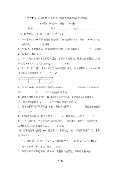 2021年五年级数学上册期中测试卷及答案【完整版】