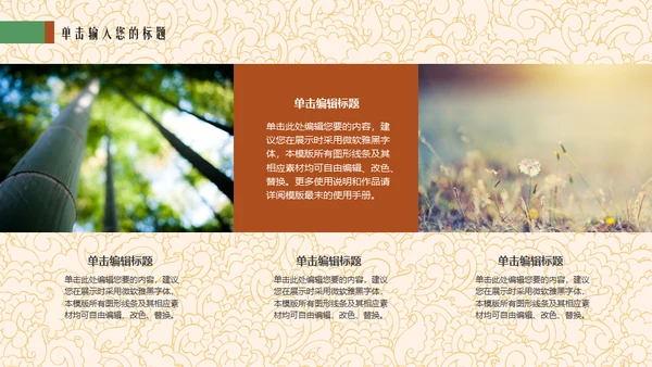 文创设计文艺艺术民族风通用PPT模板