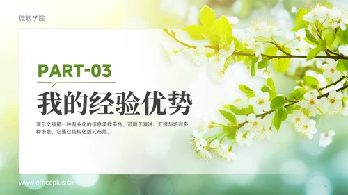 绿色小清新班干部竞选班委PPT模板