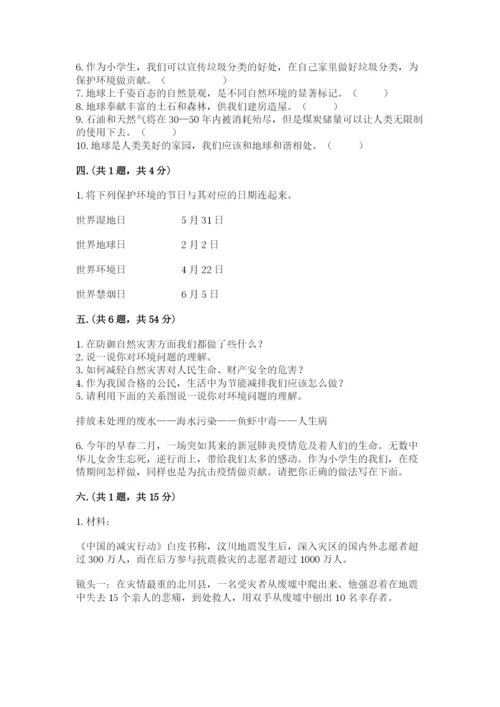 六年级下册道德与法治第二单元 爱护地球 共同责任 测试卷精品（名师系列）.docx