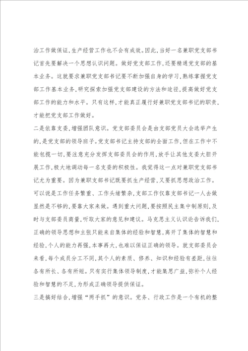 党支部书记培训心得体会2