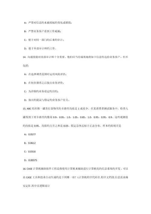 湖北省内审师经营管理技术必备战略目标与战略实施考试试题.docx