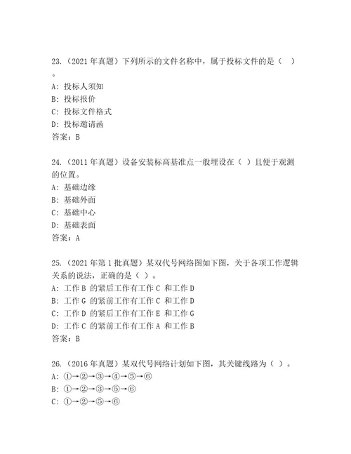 最新国家二级建筑师考试最新题库精品（夺冠）