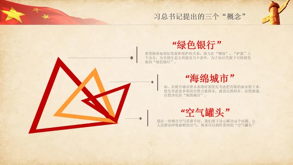 绿水青山就是金山银山生态文明PPT课件