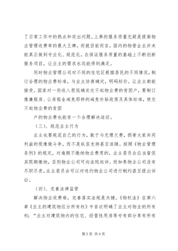 乡镇留人难的原因分析与对策研究070723_1.docx