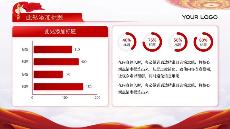 浅色党政风延安精神2项图表组合PPT单页