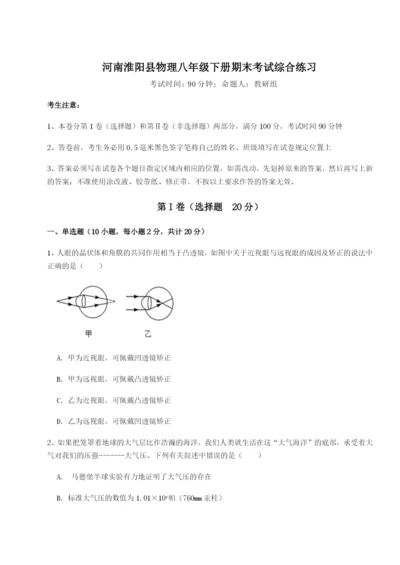 基础强化河南淮阳县物理八年级下册期末考试综合练习试卷（解析版）.docx