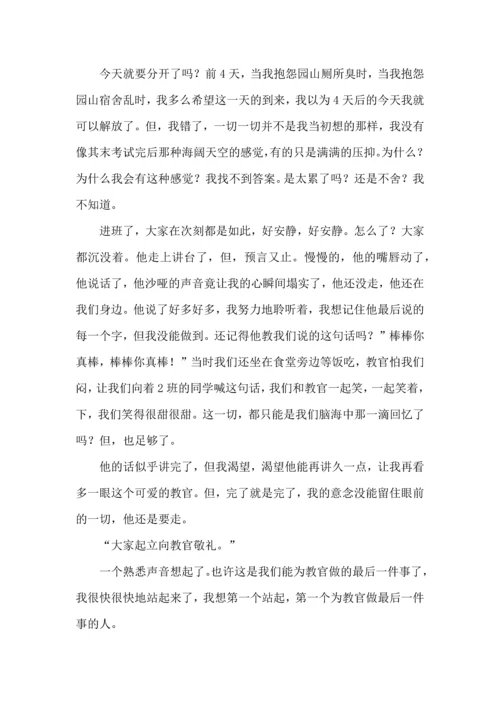 初中军训心得体会集合8篇（四）.docx