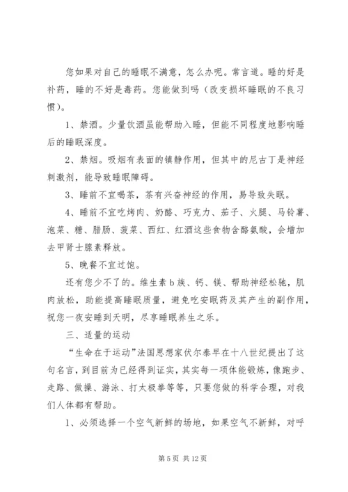 健康科普知识演讲稿.docx