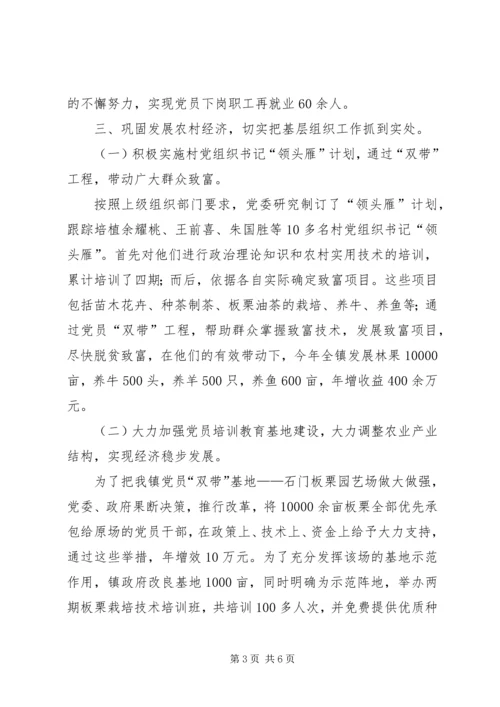 乡镇基层组织工作情况汇报.docx