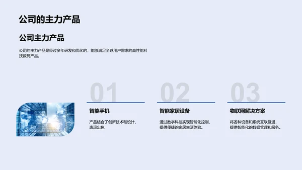 科技新员工报告会PPT模板