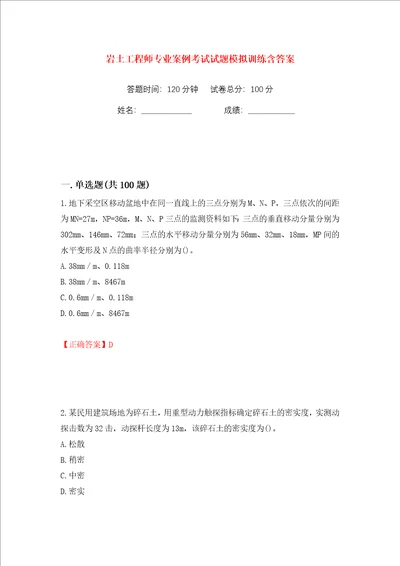 岩土工程师专业案例考试试题模拟训练含答案69