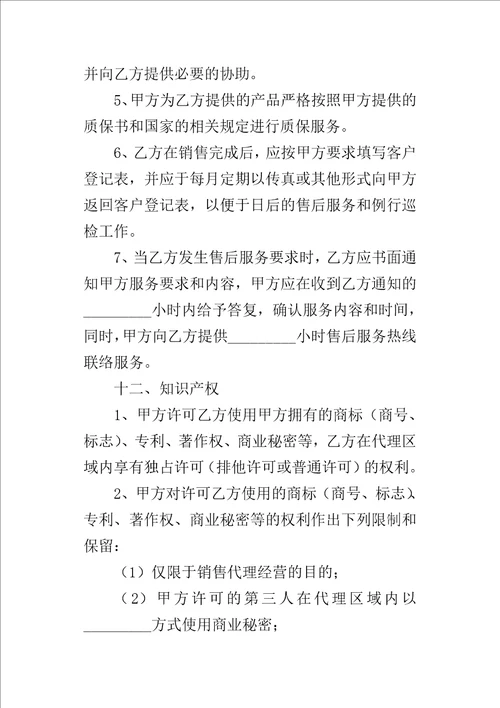 销售代理协议书样式4