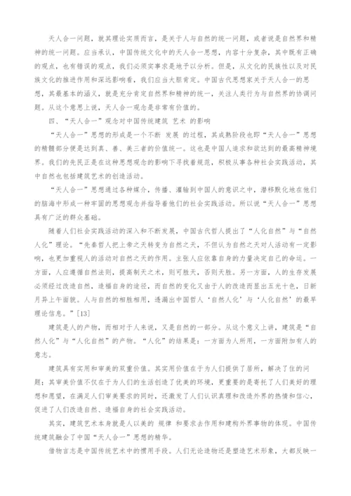 感知与对话-浅析中国传统建筑艺术的内在精神.docx