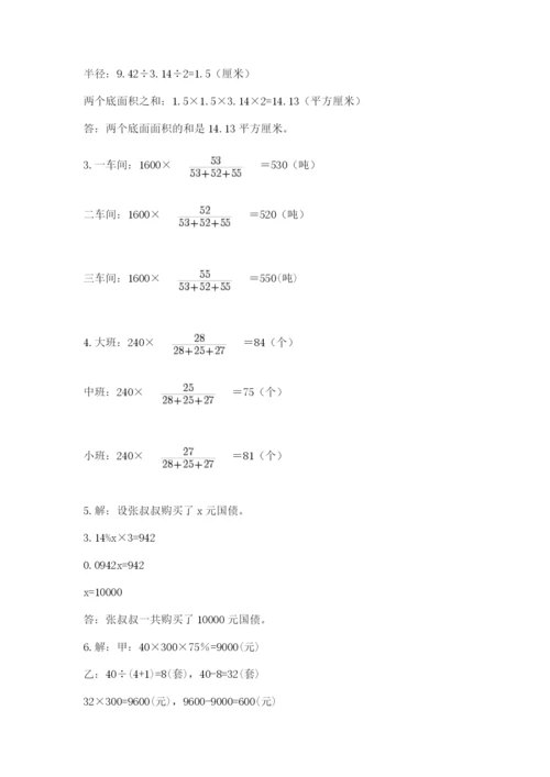 小学六年级下册数学期末卷附完整答案【必刷】.docx