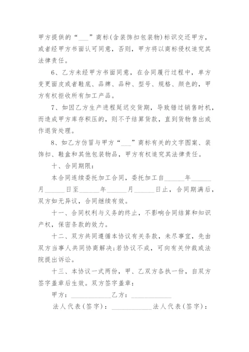 产品委托加工协议书简洁版.docx