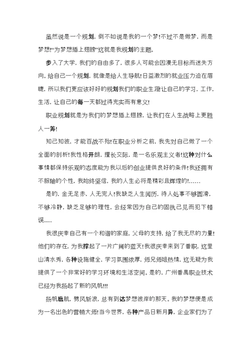 大学生大赛职业规划模板汇编六篇