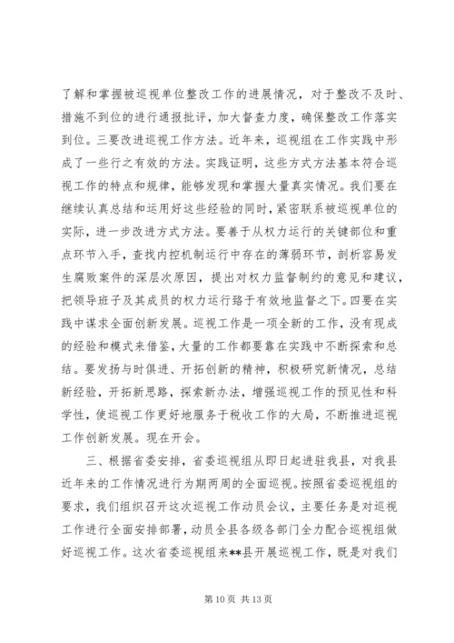 县巡视整改工作动员会讲话 (6).docx